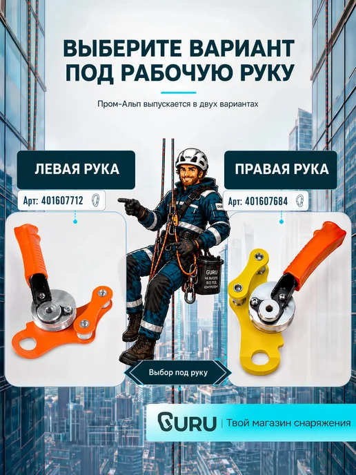 Орион Альп Спусковое устройство "Промальп" левый, оранжевый, фото 6