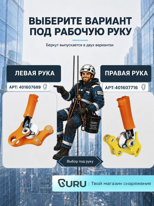 Орион Альп Спусковое устройство "Беркут" (правый), желтый, фото 5