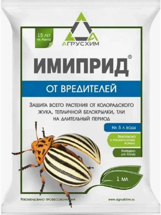 Агрусхим Имиприд 1мл от колорадского жука 1 упаковка, 1 мл, фото 2