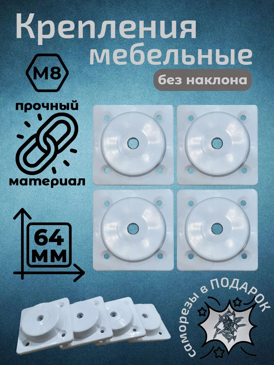 Держатель крепления для мебельных ножек м8