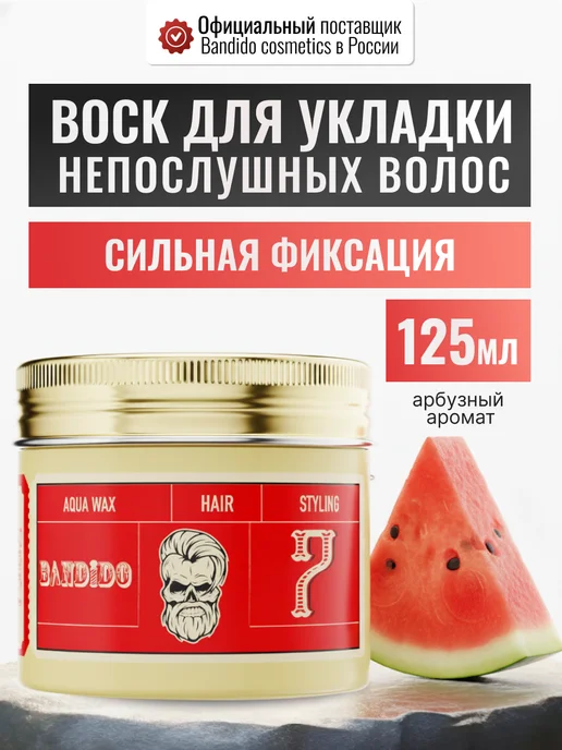 BANDIDO_SHOP Воск для волос мужской сильной фиксации, сильной фиксации