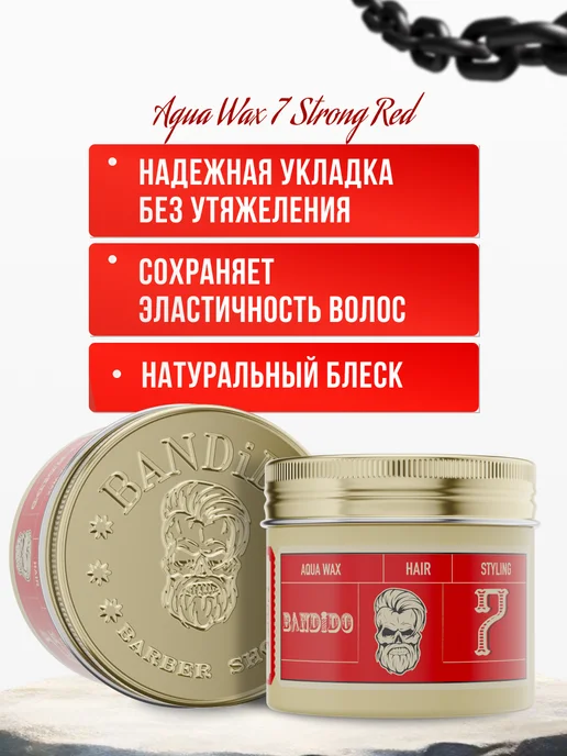BANDIDO_SHOP Воск для волос мужской сильной фиксации, сильной фиксации, фото 2