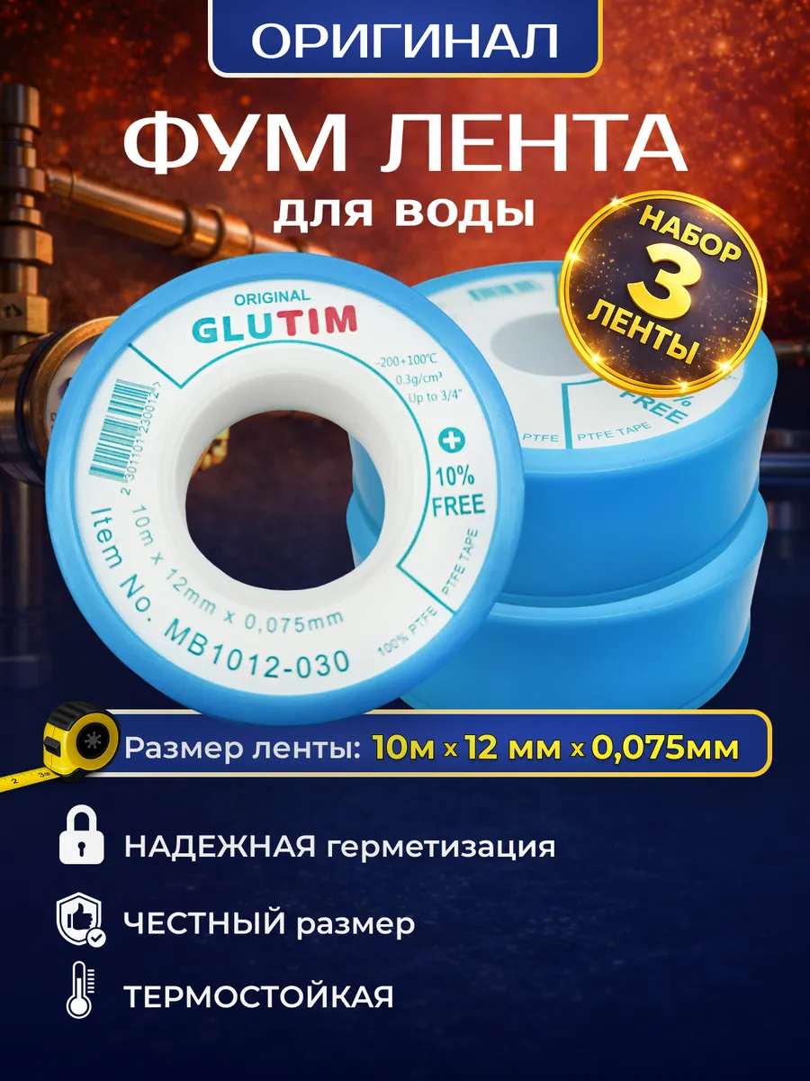 Фум лента сантехническая для воды