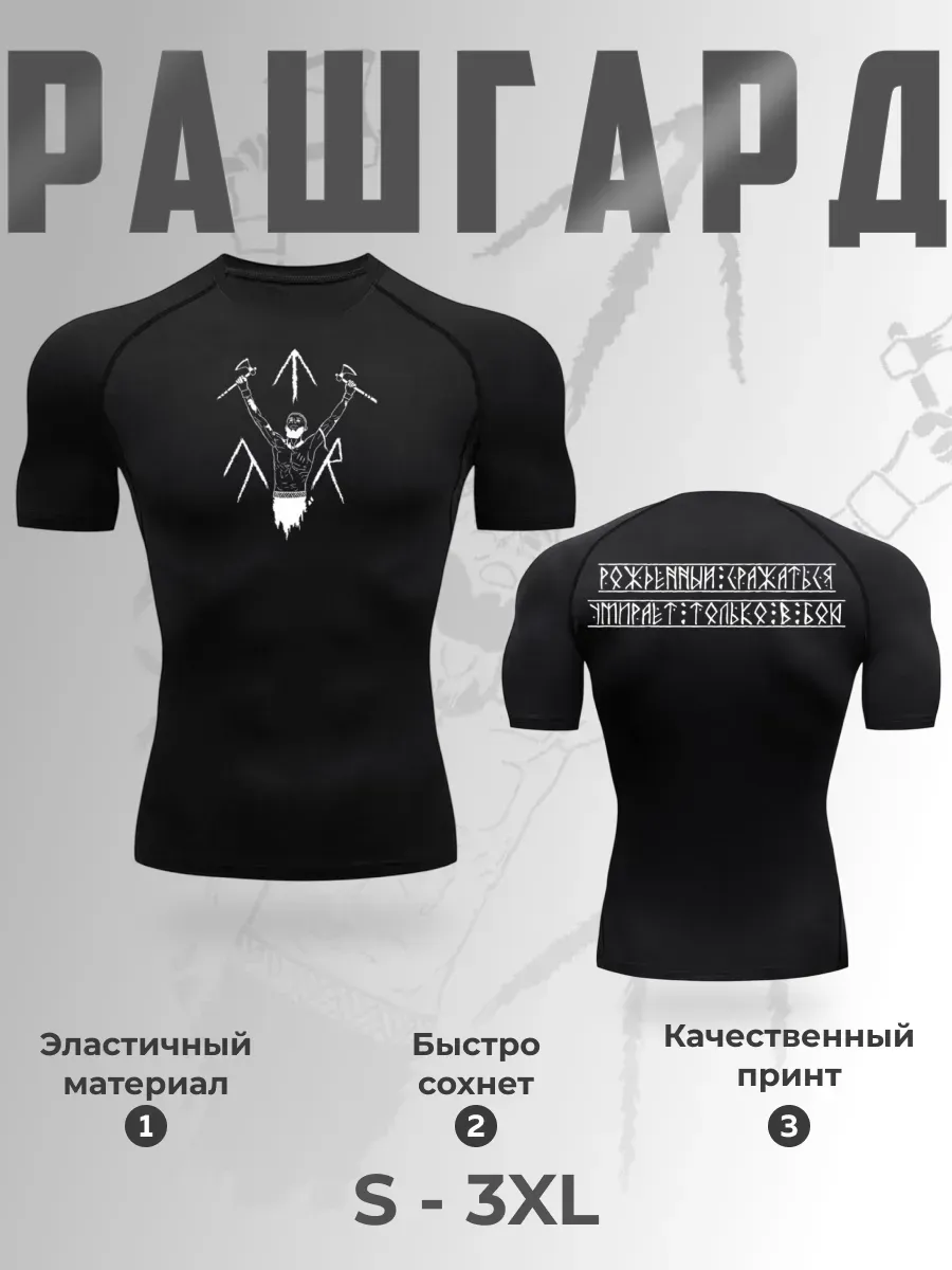 Рашгард футболка спортивный компрессионный черный с принтом
