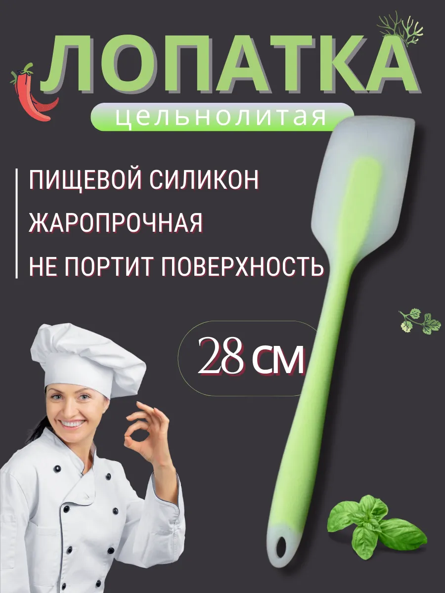 Лопатка силиконовая кулинарная