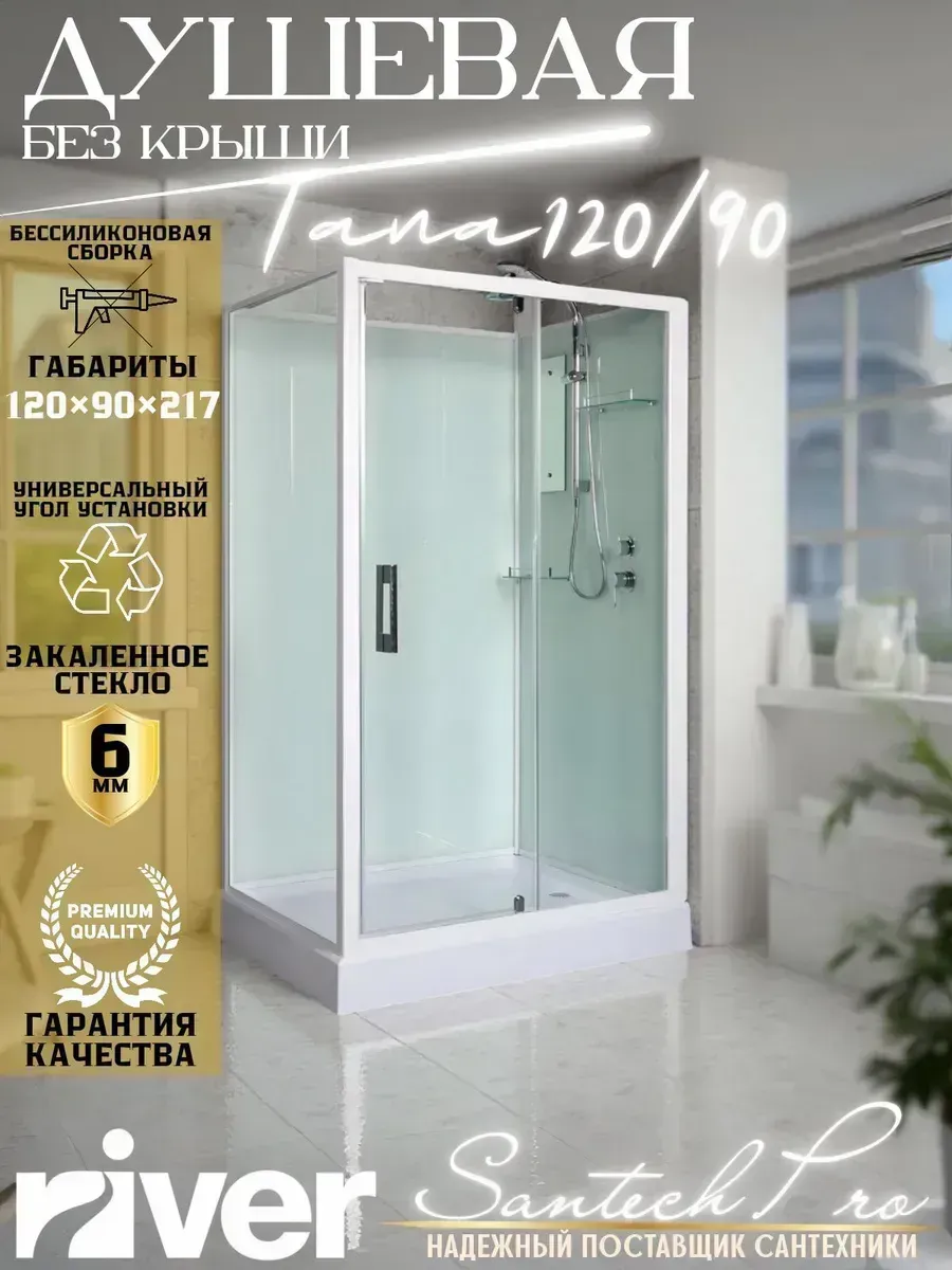 Душевая кабина без крыши TANA Б/К 120