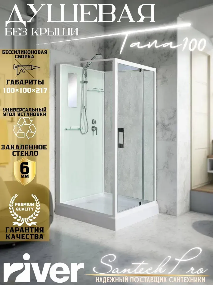 Душевая кабина без крыши 100x100 TANA Б