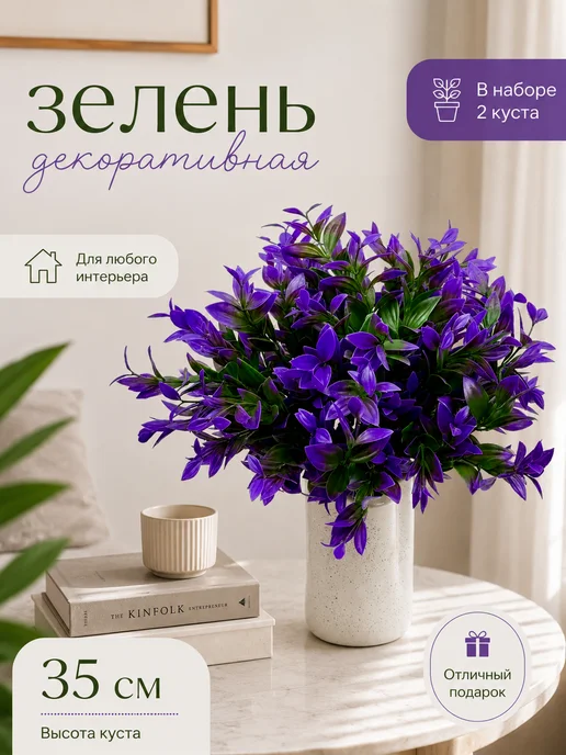 Искусственные зелень для декора, зеленый