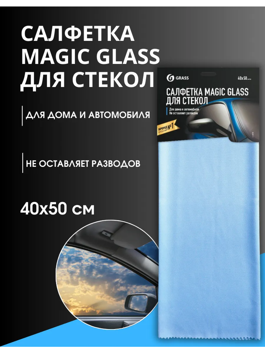 Салфетка из микрофибры для стекла Magic Glass