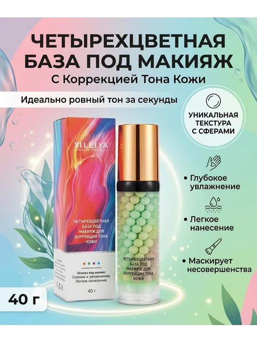 МирКрасоты* База-праймер под макияж корректирующая 4 в 1, 40 мл