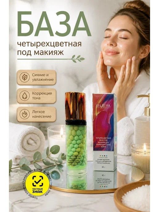 МирКрасоты* База-праймер под макияж корректирующая 4 в 1, 40 мл, фото 2