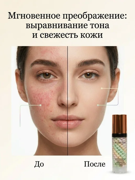 МирКрасоты* База-праймер под макияж корректирующая 4 в 1, 40 мл, фото 4