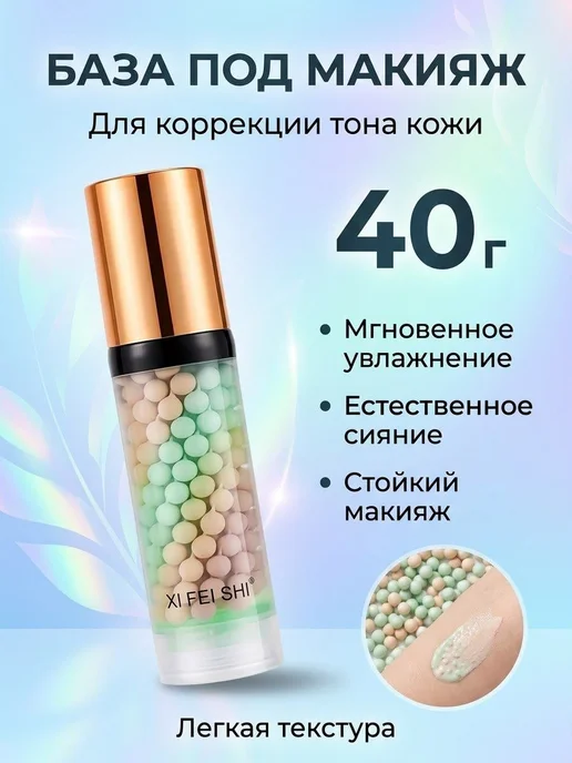 МирКрасоты* База-праймер под макияж корректирующая 4 в 1, 40 мл, фото 6