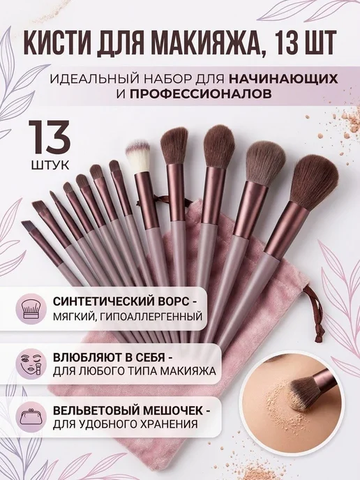 Мир косметики Набор кистей для макияжа профессиональные 13 в 1, коричневый