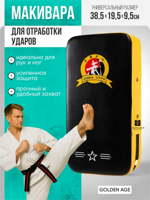 Для спорта Макивара тренировочная для единоборств, желтый