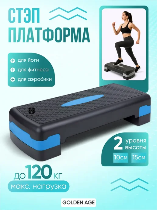 Степ платформа для фитнеса и похудения, синий