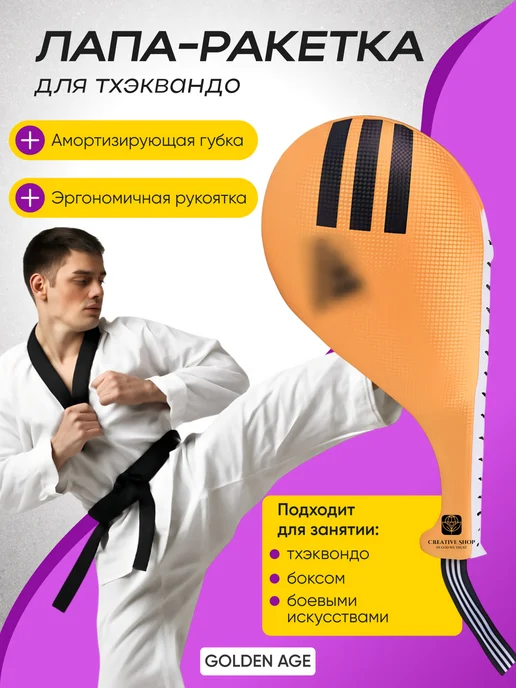 Лапы для бокса , тхэквондо , карате Лапа ракетка двойная для единоборств тренировочная, желтый
