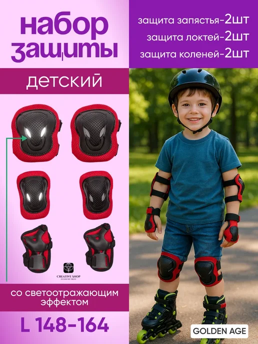Наколенники и налокотники Комплект защиты 3 в 1 для катания на самокате, вариант