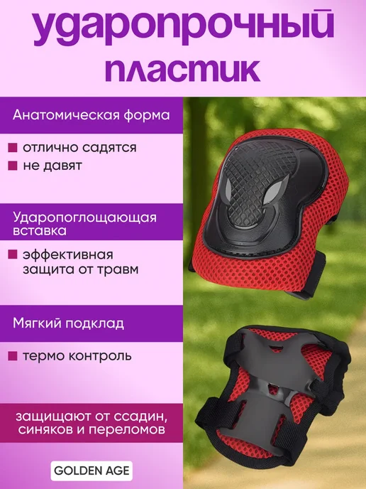 Наколенники и налокотники Комплект защиты 3 в 1 для катания на самокате, вариант, фото 2