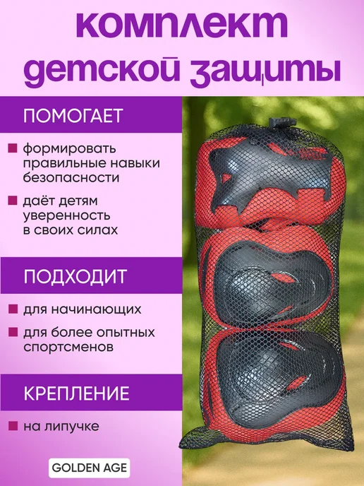 Наколенники и налокотники Комплект защиты 3 в 1 для катания на самокате, вариант, фото 3