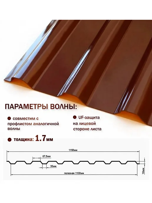 Пластилюкс Кровельный поликарбонат МП20 1.7мм Бронза 1150х1000 мм, 5 шт, 1150x1000 мм, 2 шт, фото 2