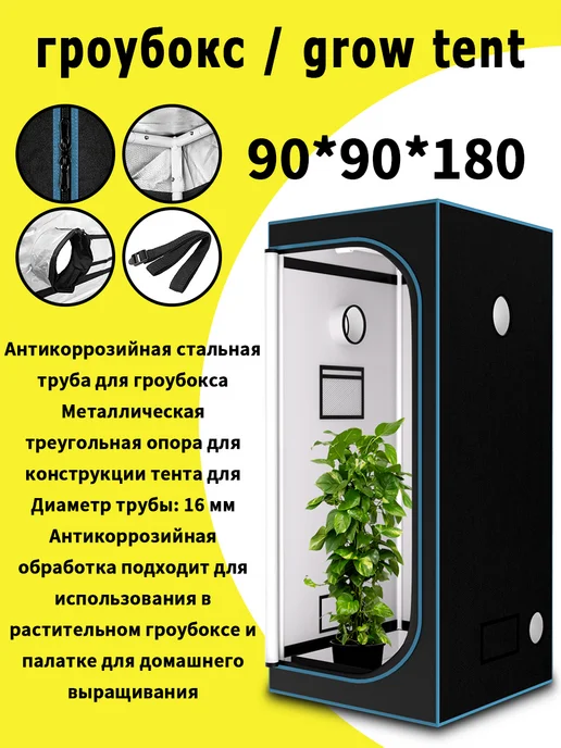 KAVUNION Гроубокс 90*90*180см, ткань 600D, металлический каркас, 90x90x180 см