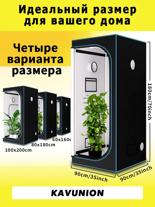 KAVUNION Гроубокс 90*90*180см, ткань 600D, металлический каркас, 90x90x180 см, фото 2