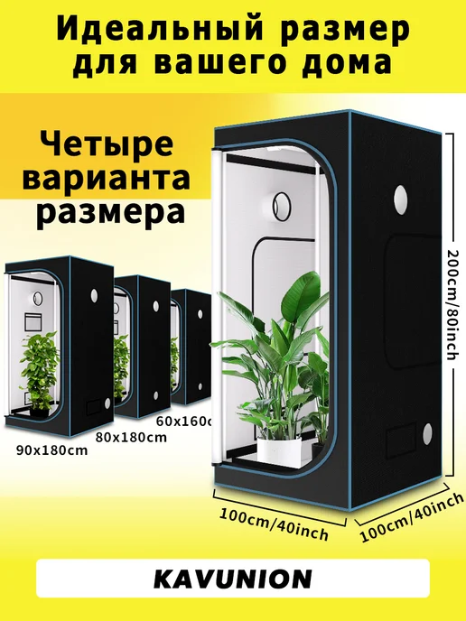 KAVUNION Гроубокс 100×100×200 см, ткань 600D, металлический каркас, 100x100x200 см, фото 2