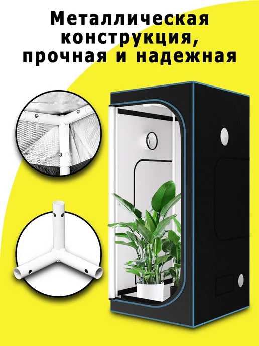 KAVUNION Гроубокс 100×100×200 см, ткань 600D, металлический каркас, 100x100x200 см, фото 4