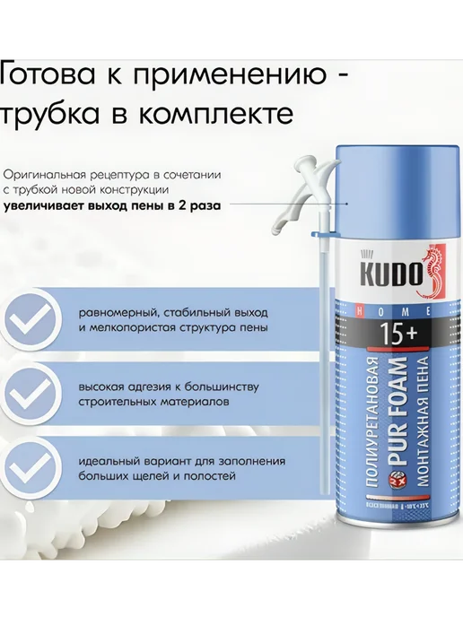 KUDO Пена монтажная бытовая всесезонная Кудо HOME 15+, 520 мл, фото 2