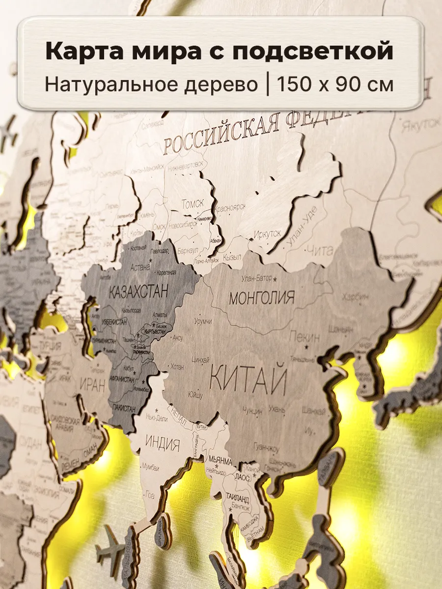 Карта мира настенная географическая с подсветкой большая