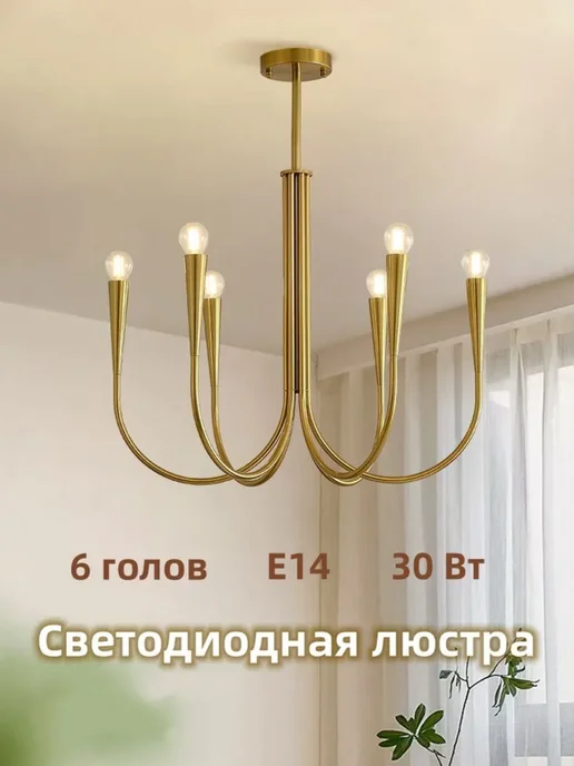 Ruibopad Винтажная LED люстра золото, 6 светильников, 3000K, золотой, фото 3