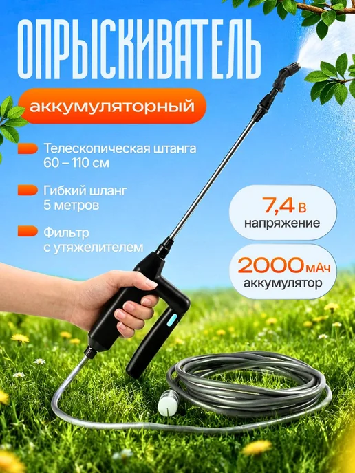 TOP-Store Опрыскиватель садовый аккумуляторный со штангой 60-86 см, 60-110
