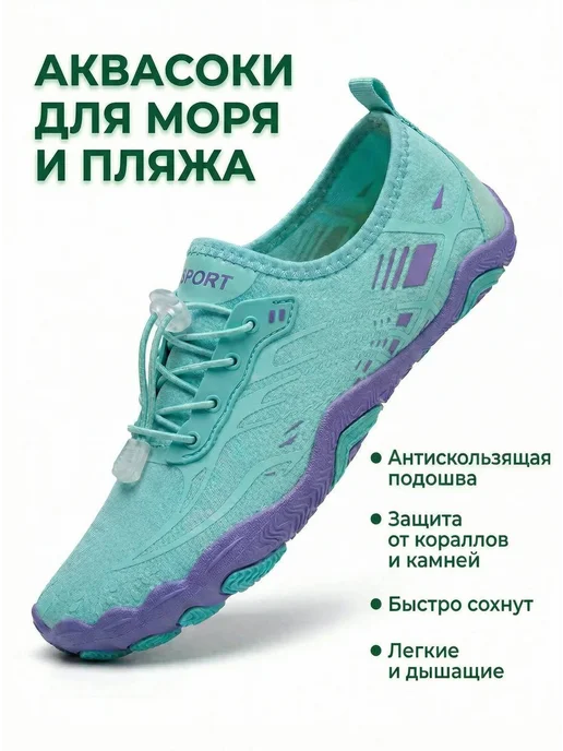 Кондратьева П.А. Аквасоки коралловые тапочки для пляжа, голубой, фото 2