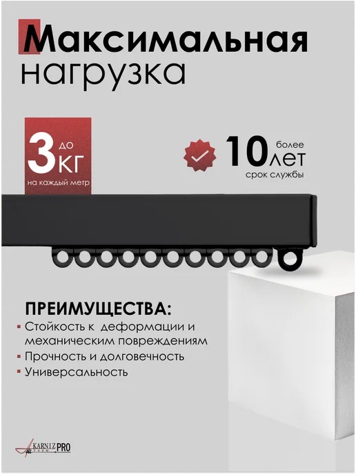 KarnizPRO Шторы Карниз для штор профильный двухрядный 280 см, черный, фото 2