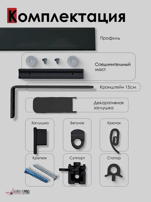 KarnizPRO Шторы Карниз для штор профильный двухрядный 280 см, черный, фото 4