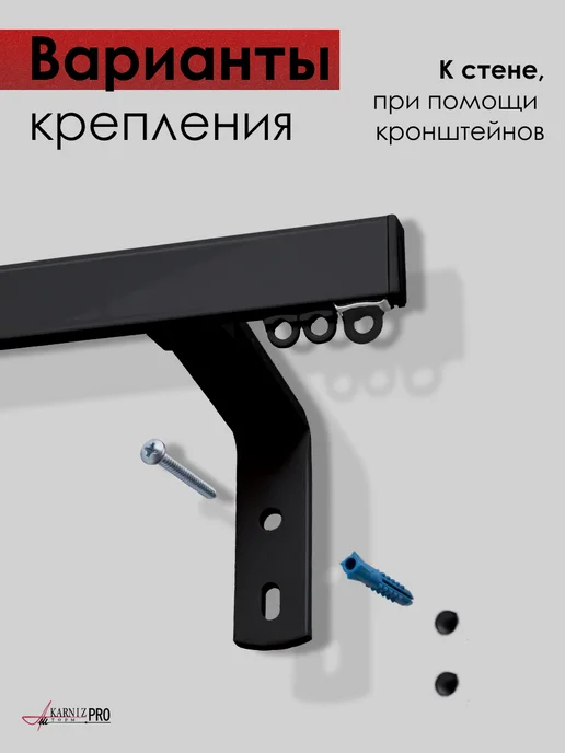 KarnizPRO Шторы Карниз для штор профильный двухрядный 280 см, черный, фото 6