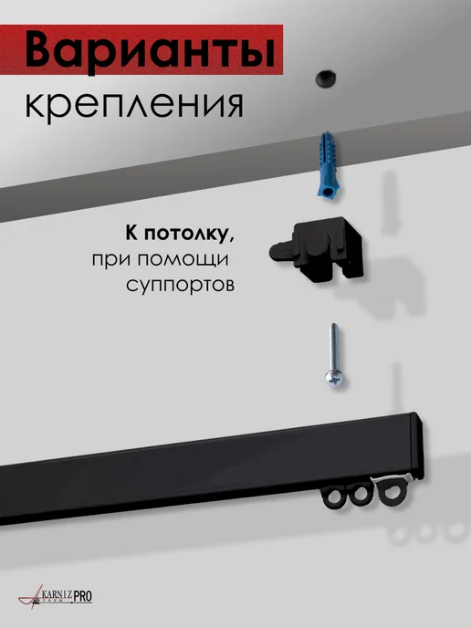 KarnizPRO Шторы Карниз для штор профильный двухрядный 280 см, черный, фото 7