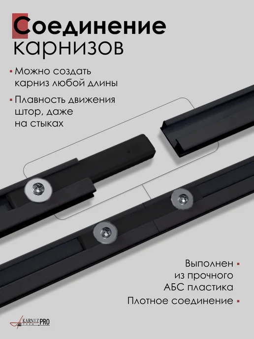 KarnizPRO Шторы Карниз для штор профильный двухрядный 280 см, черный, фото 8