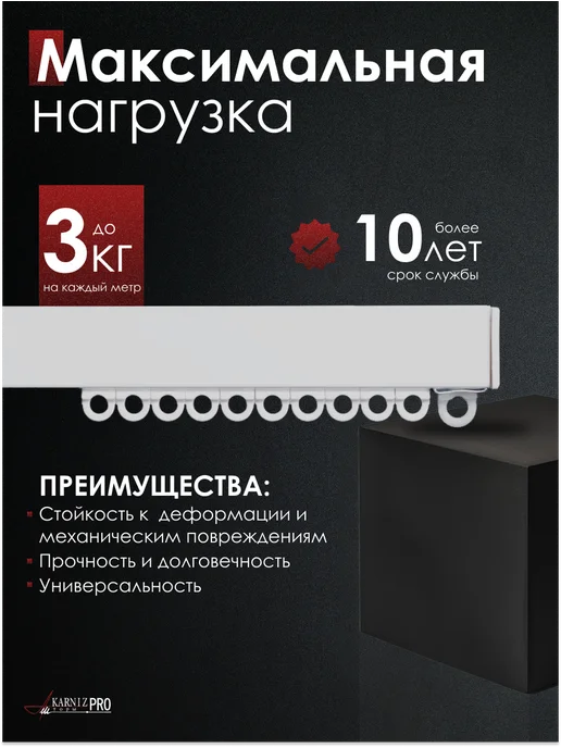 KarnizPRO Шторы Карниз для штор профильный двухрядный 280 см, белый, фото 2