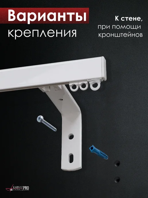 KarnizPRO Шторы Карниз для штор профильный двухрядный 280 см, белый, фото 6