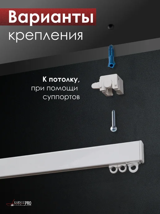 KarnizPRO Шторы Карниз для штор профильный двухрядный 280 см, белый, фото 7