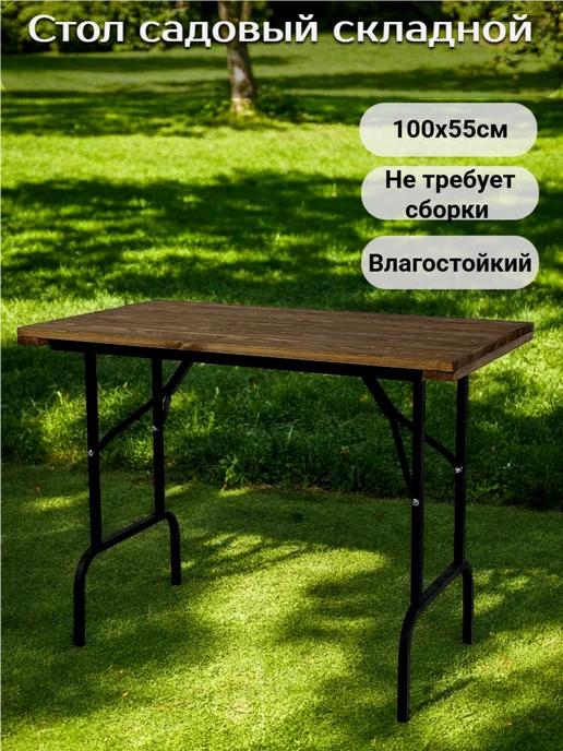 iWood Стол садовый складной для дома дачи бани, черный, фото 2