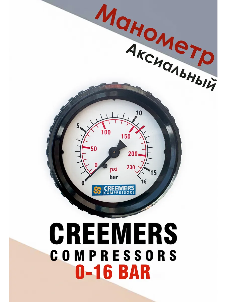 Датчик давления (Термоманометр) CREEMERS 0-16 BAR