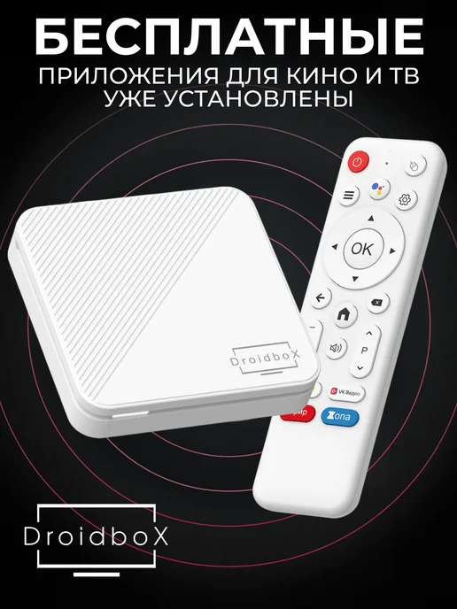 Droidbox Смарт ТВ приставка на Андроид TV для телевизора DX1 2 16, вариант, фото 2