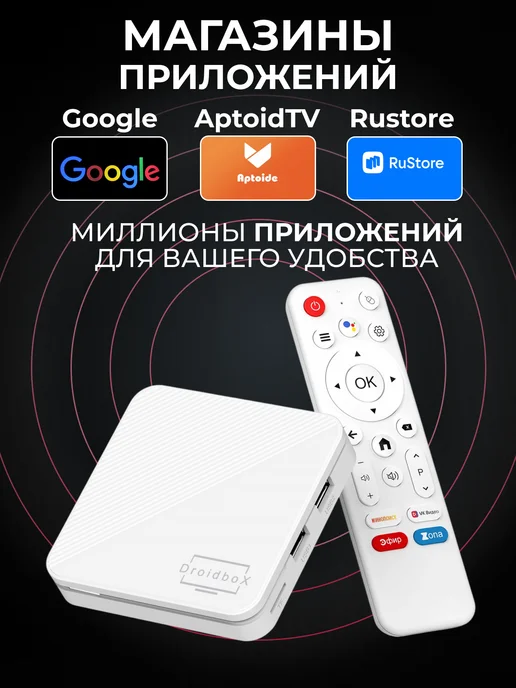 Droidbox Смарт ТВ приставка на Андроид TV для телевизора DX1 2 16, вариант, фото 4