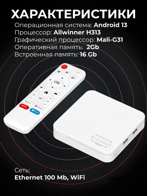 Droidbox Смарт ТВ приставка на Андроид TV для телевизора DX1 2 16, вариант, фото 8