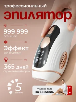 Отзывы на Лазерный фотоэпилятор аппарат для удаления волос навсегда DENE 401734003 в интернет‑магазине Wildberries.ru