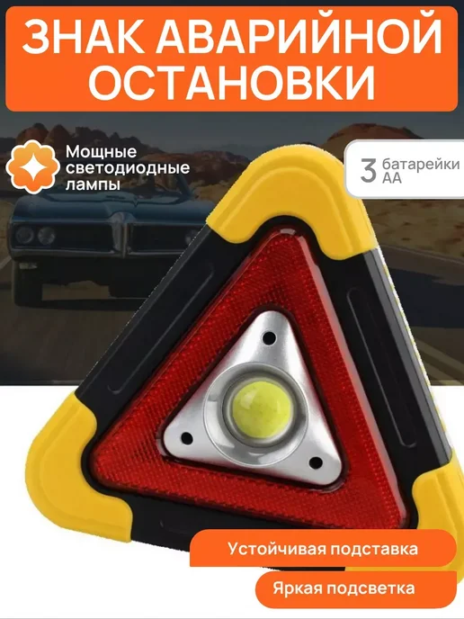 amazing moment Знак аварийной остановки, вариант