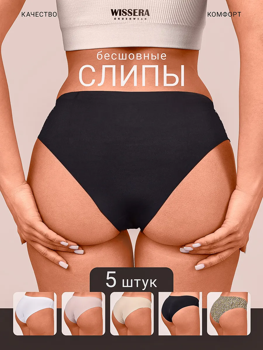 Набор бесшовные трусы 5 штук
